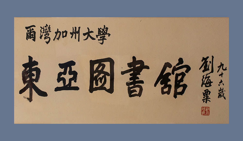 Calligraphy in Honor of UCI Libraries East Asian Collection