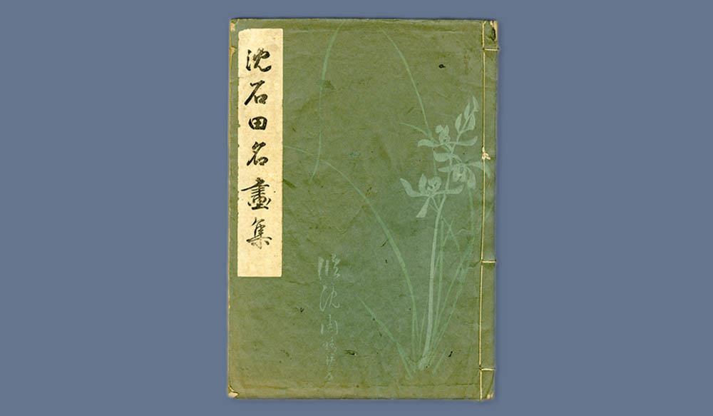 chin sekiden meigashū
